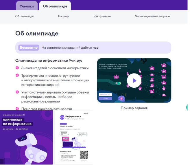 Учи.ру.