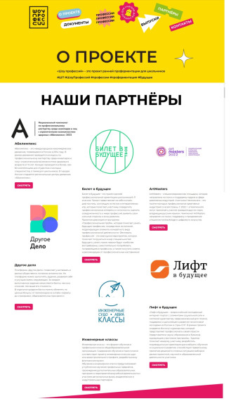 «ПроеКТОриЯ».