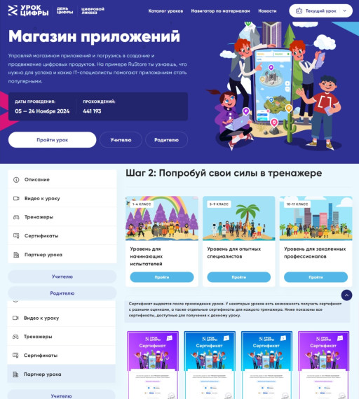 Уроки цифры.