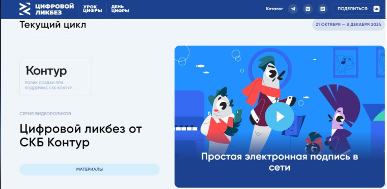 «Простая электронная подпись в сети» "Урок цифры".
