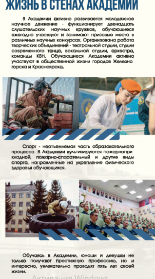 ФГБОУ ВО «Сибирская пожарно-спасательная академия ГПС МЧС России».