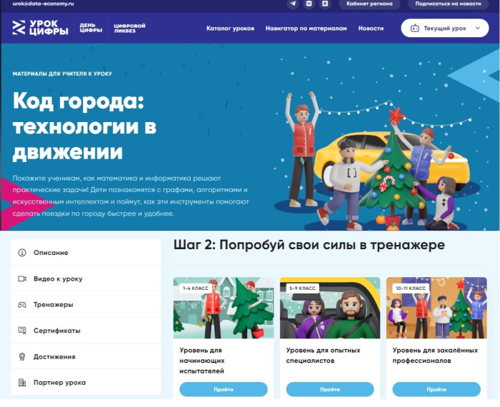 УРОК ЦИФРЫ.