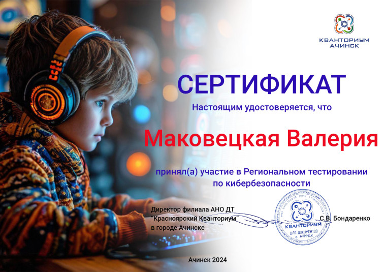 Региональное тестирование по кибербезопасности.