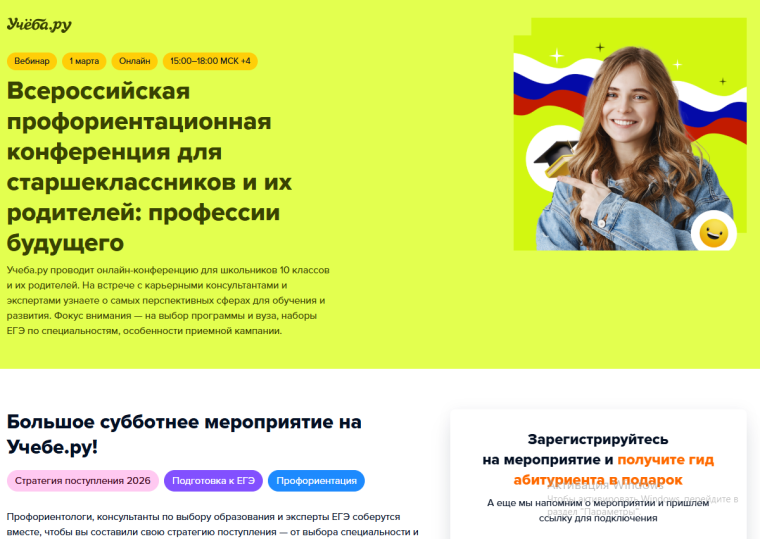 Онлайн-конференция «Выбери вуз мечты».