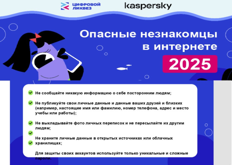 Цифровой ликбез от «Лаборатории Касперского».