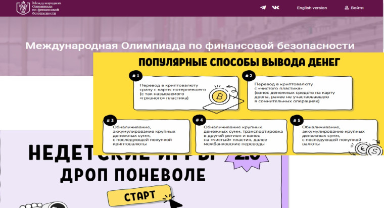 Всероссийский тематический урок "Финансовая безопасность».