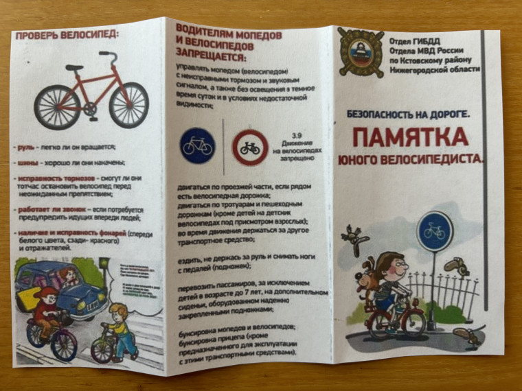 Акция «Юный велосипедист».