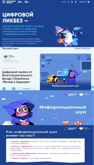 «Цифровой ликбез».