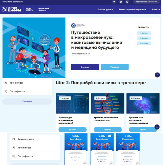«Урок Цифры».