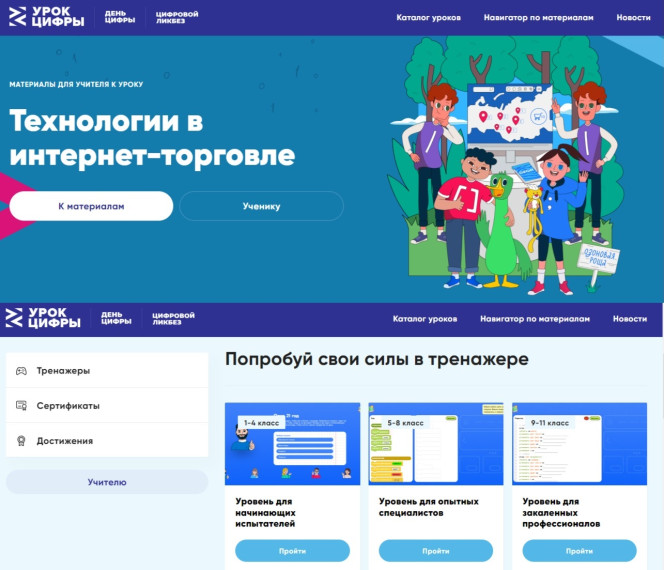 «Технологии в интернет-торговле».
