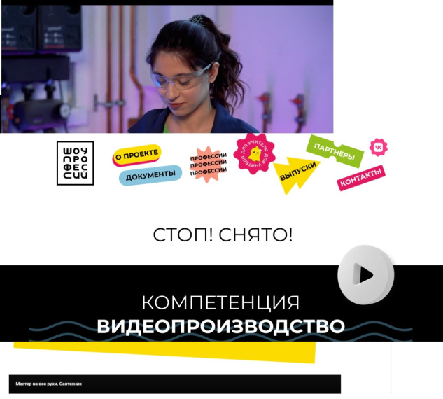 «ПроеКТОриЯ».